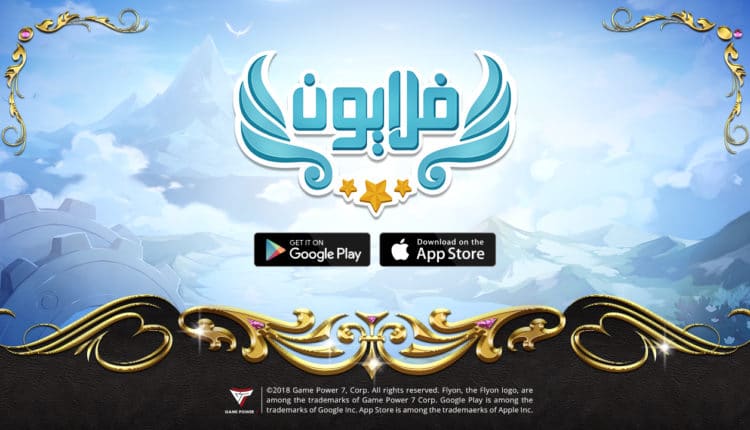 Flyon01 - مدونة التقنية العربية