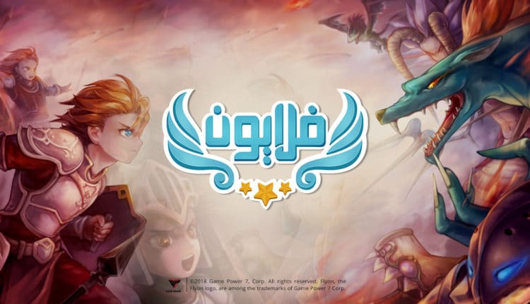 Flyon03 - مدونة التقنية العربية
