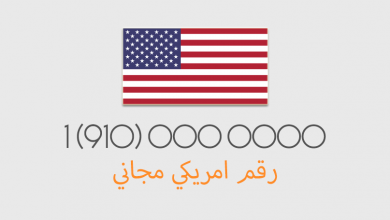 American Number - مدونة التقنية العربية