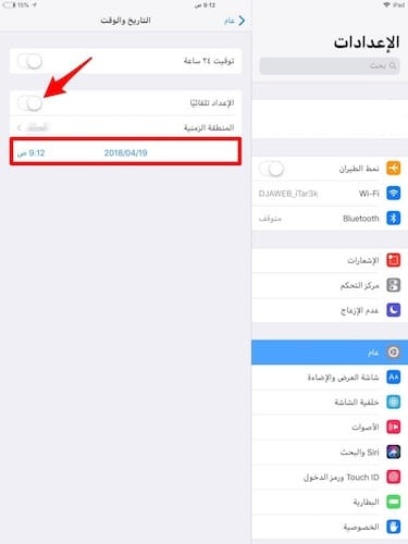 date time disable auto set time - مدونة التقنية العربية