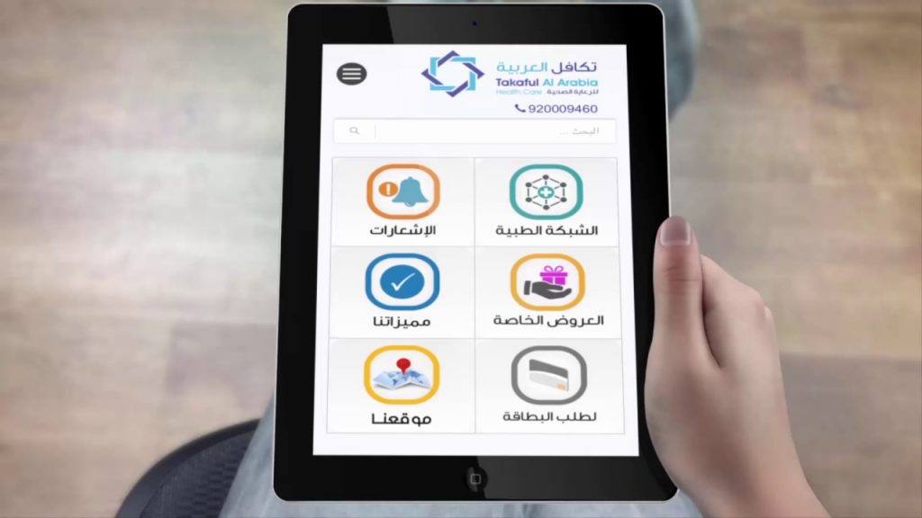 تطبيق تكافل العربية للحصول على خصومات في العيادات والمختبرات والمراكز الطبيه وحتى الصيدليات 6 maxresdefault - مدونة التقنية العربية