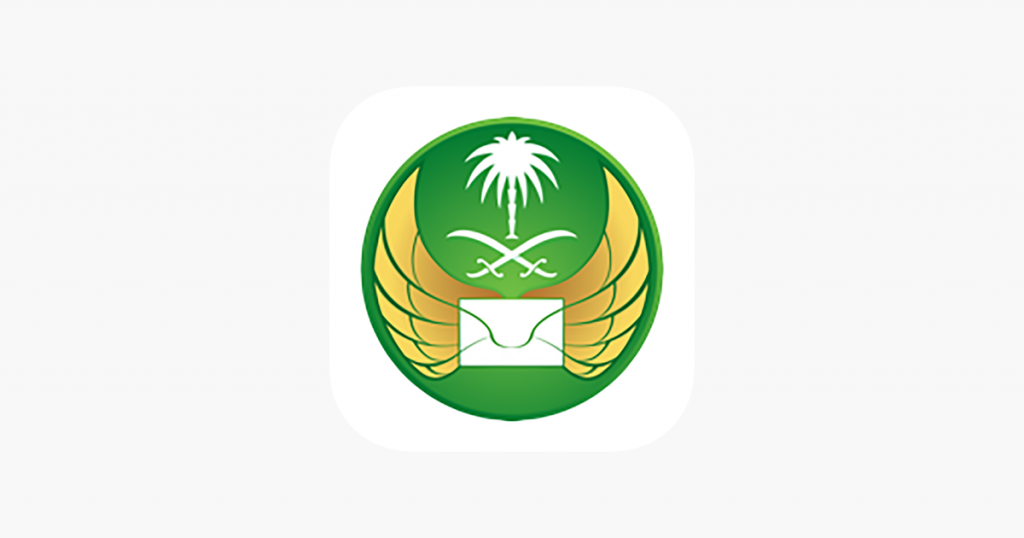 تطبيق البريد السعودي | Saudi Post المطور بعناية والمزود بمميزات عديدة لخدمة المستخدم 6 2 4 - مدونة التقنية العربية