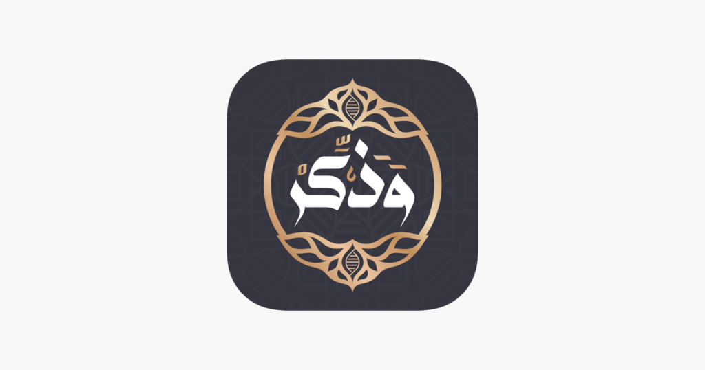 تطبيق Wazaker | وذكّر يرسل لك تنبيه يومي بآية من القرآن الكريم بشكل عشوائي 6 1200x630wa 1 1 - مدونة التقنية العربية