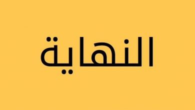 D71oEeEW4AEE9sY - مدونة التقنية العربية
