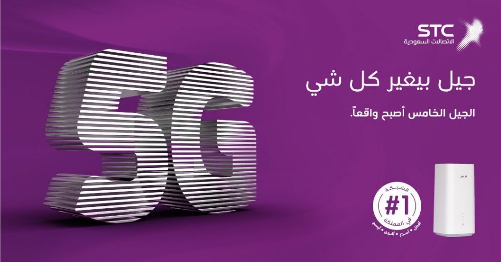 STC تعلن عن اتاحة شبكة الجيل الخامس وإليك طريقة معرفة ما إذا كانت متوفرة في منطقتك 4 D9cvqRmXoAE701U - مدونة التقنية العربية