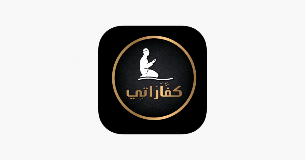 تطبيق كفارة - Kaffarah يتيح لك خدمات كثيرة مثل شراء الأضاحي وتوزيع الذبائج وغيرهم 6 1200x630wa - مدونة التقنية العربية