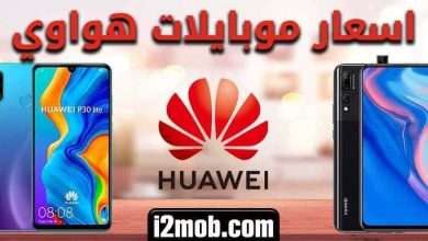 Huawei - مدونة التقنية العربية