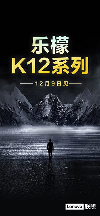 LENOVO LEMON K12 SERIES teaser - لينوفو تؤكد رسمياً على موعد الإعلان عن سلسلة LENOVO LEMON K12 في 9 من ديسمبر