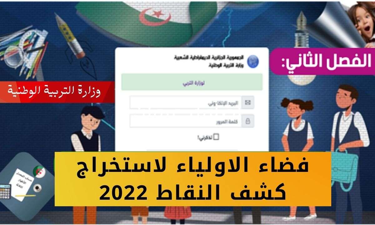tharwa.education.gov .dz 2022 فضاء الاولياء - مدونة التقنية العربية