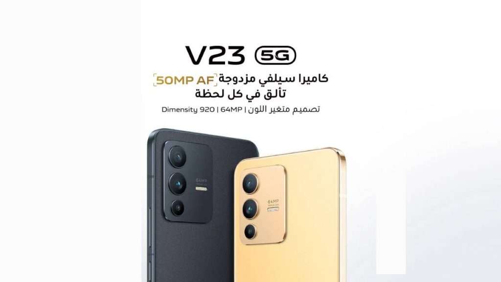 مواصفات Vivo V23 5G ومميزات وسعر هاتف فيفو الجديد 2 مواصفات Vivo V23 5G