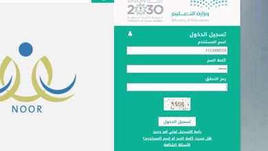 vvv 12 390x220 - noor.. تسجيل اولى ابتدائي 1443-1444 معرفة الشروط الكاملة حول التسجيل بمدارس السعودية