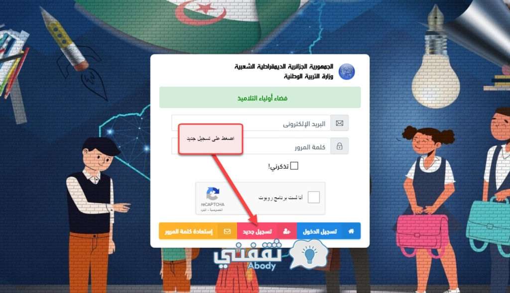 التسجيل في فضاء أولياء التلاميذ كشف النقاط - مدونة التقنية العربية