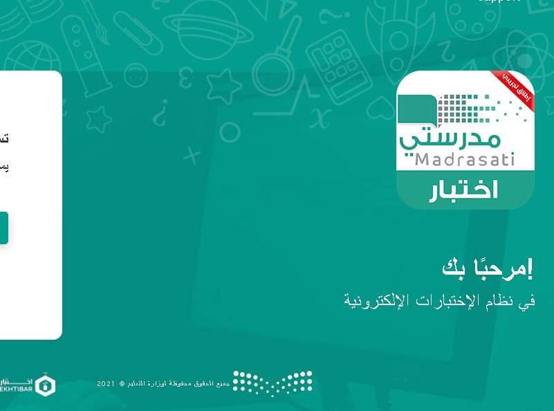 رابط تسجيل دخول منصة مدرستي الاختبارات المركزية 1443 وكيفية حل الاختبارات المركزية في 10 خطوات - مدونة التقنية العربية