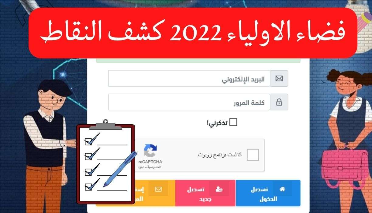 فضاء الاولياء 2022 كشف النقاط - مدونة التقنية العربية