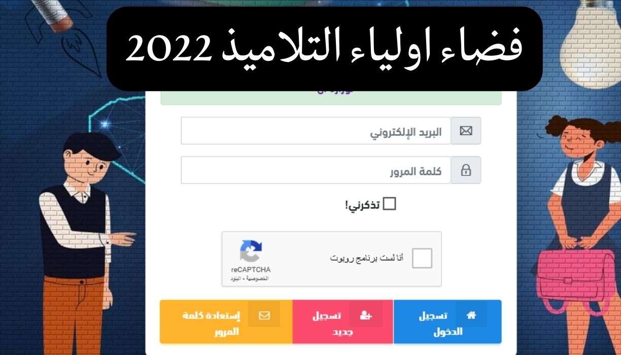 فضاء اولياء التلاميذ 2022 1 - مدونة التقنية العربية