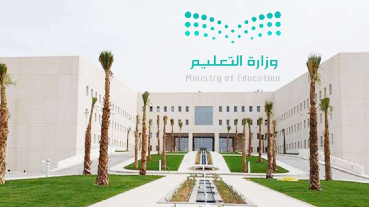 قرار وزارة التعليم السعودية - مدونة التقنية العربية