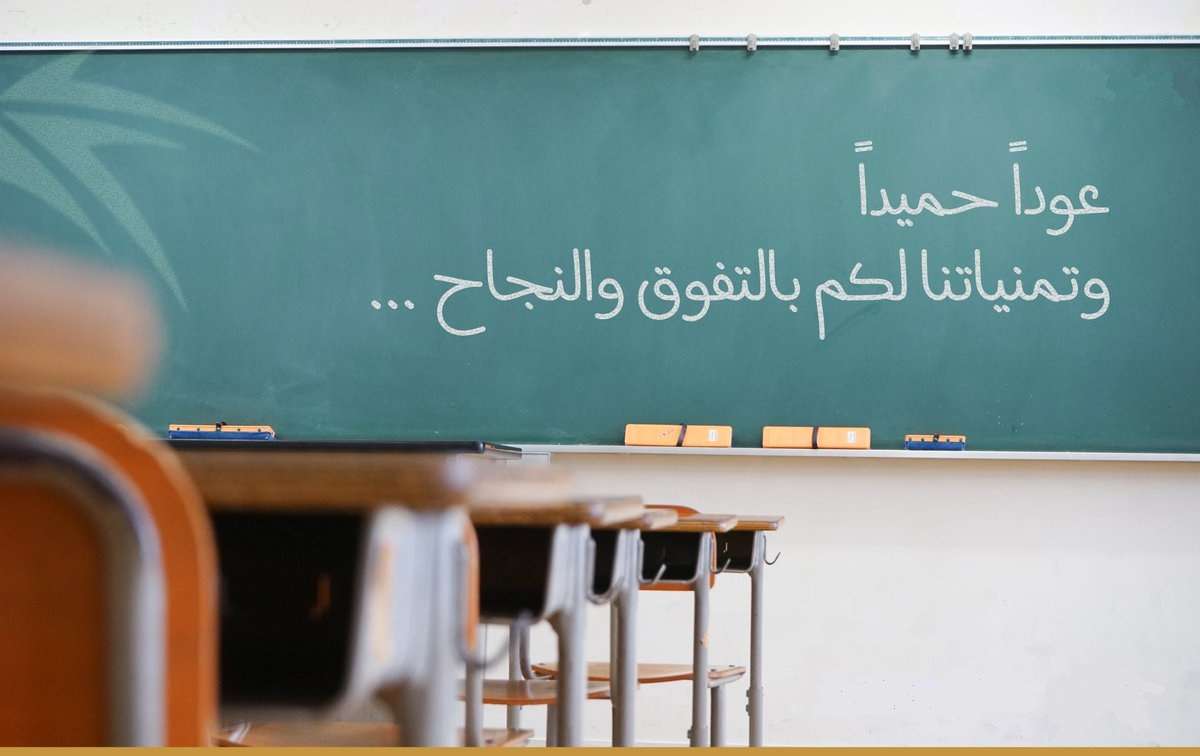 متى بدايه الدراسة ١٤٤٤ - مدونة التقنية العربية
