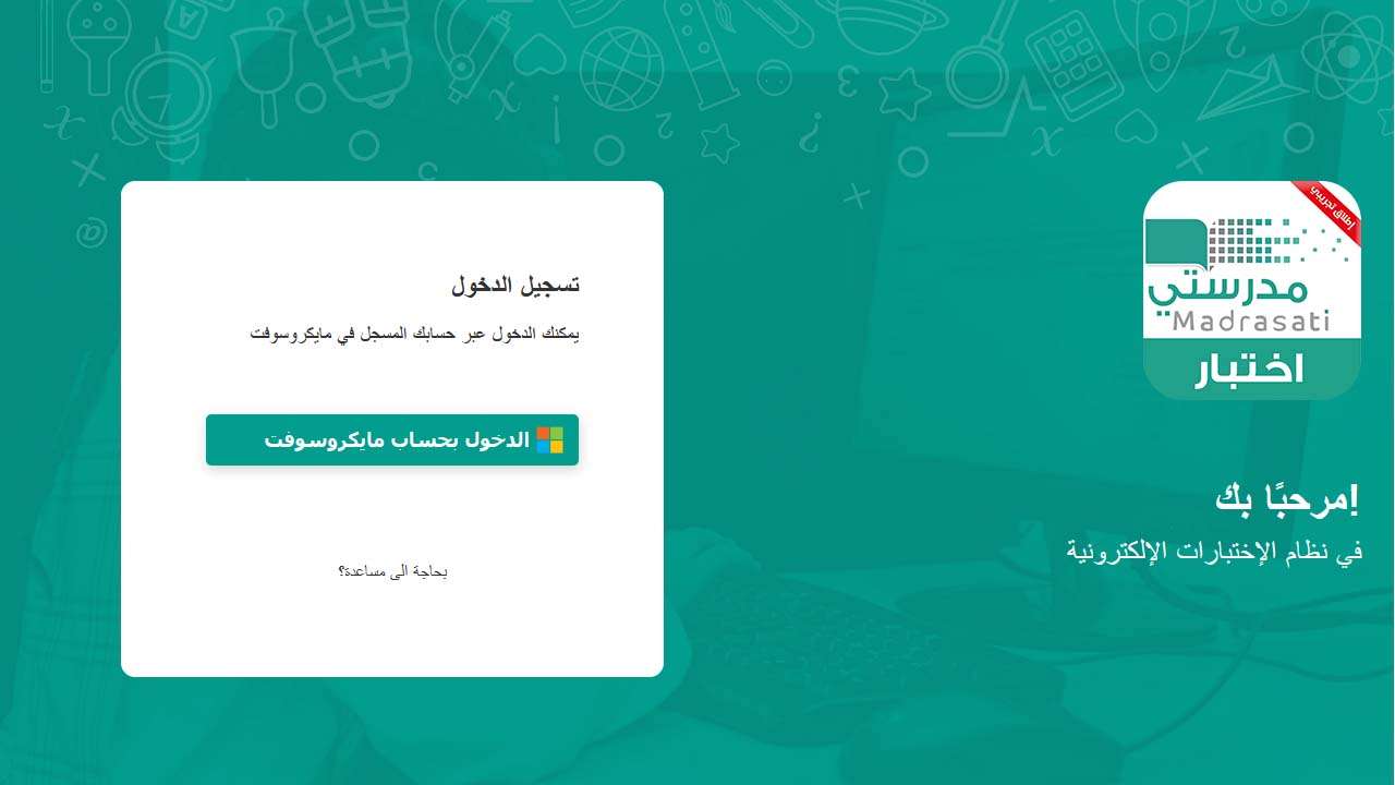 منصة اختبار تسجيل دخول - مدونة التقنية العربية