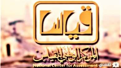 مواعيد تسجيل اختبار التحصيلي 1443 قياس Qiyas هيئة تقويم التعليم والتدريب السعودية - مدونة التقنية العربية