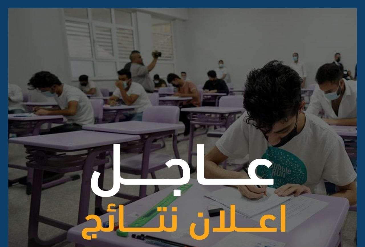 موقع نتائج الصف الثالث المتوسط التمهيدي 2022 - مدونة التقنية العربية