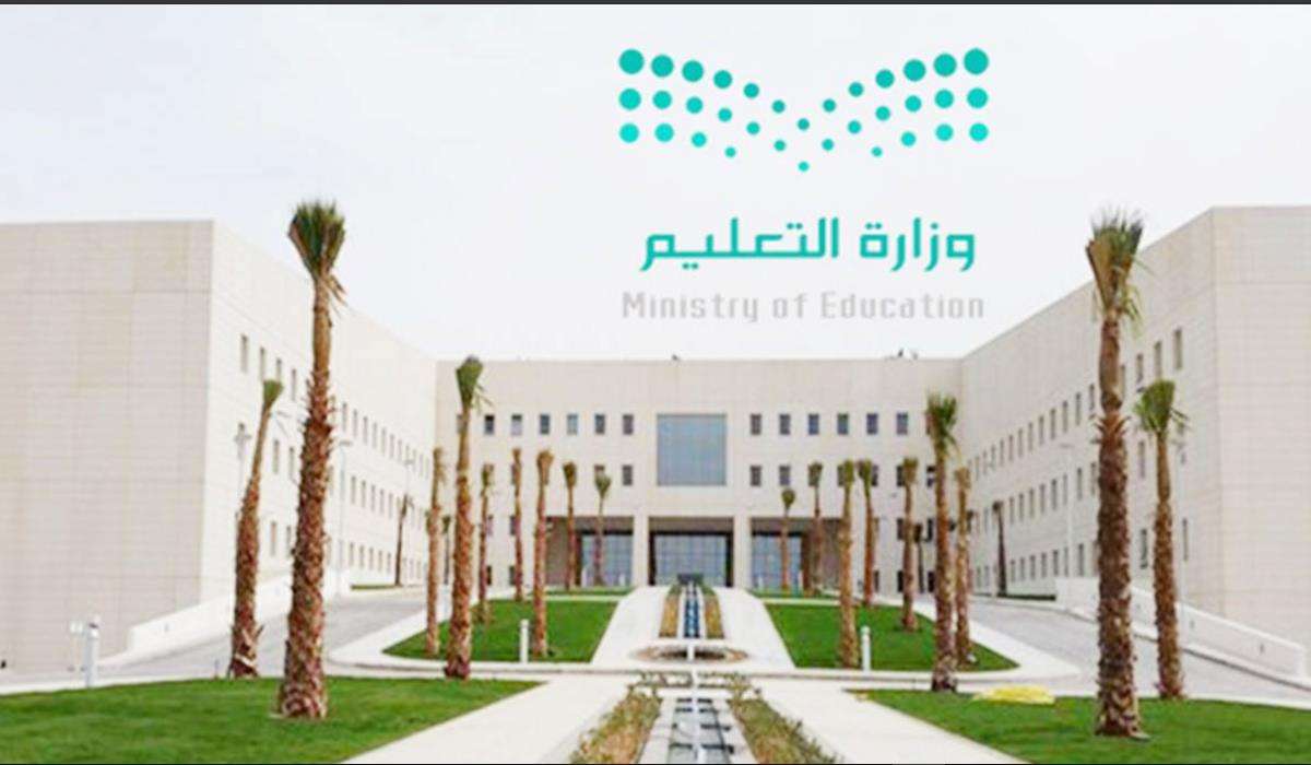 وزارة التعليم بالسعودية 1 - مدونة التقنية العربية