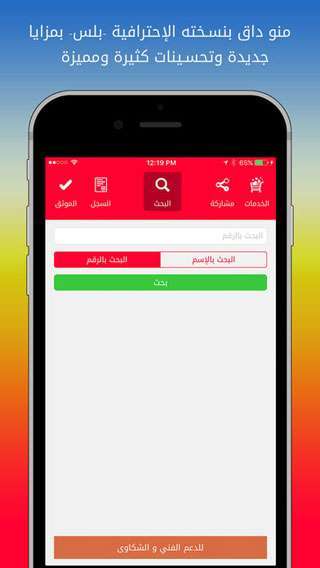1 56 - تحديث تطبيق منو داق - الكويت لمعرفة من يقوم بالاتصال بك ودليل هاتفي شامل !