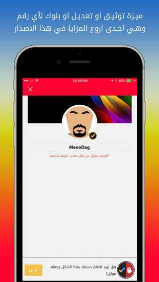 2 36 - تحديث تطبيق منو داق - الكويت لمعرفة من يقوم بالاتصال بك ودليل هاتفي شامل !