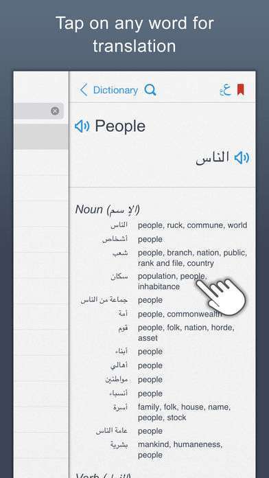 تطبيق Arabic Dictionary : قاموس عربي إنجليزي مميز للترجمة و نطق الكلمات ومزايا أخرى !