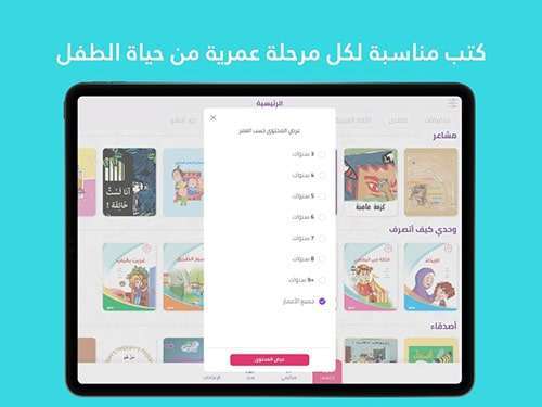 مكتبة نوري - أفضل مكتبة رقمية عربية للأطفال!