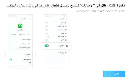 anytrans whatsapp transfer messages 5 - مدونة التقنية العربية