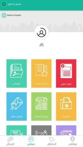 تطبيق عقاريتو - أفضل منصة لبيع وشراء العقارات والخدمات العقارية في السعودية!