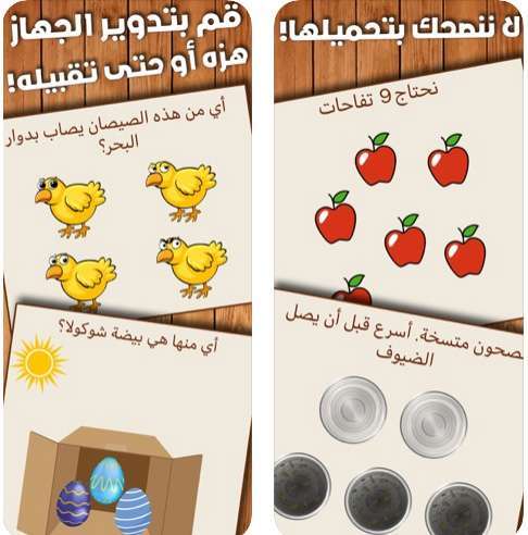 ألعاب ذكاء وألغاز عربية - ألعاب مجانية تتحدى قدراتك الذهنية وتحميل مجاني!