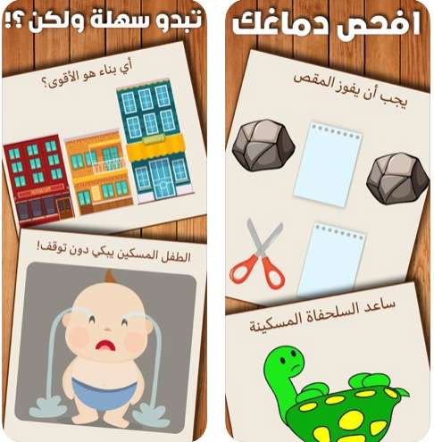 ألعاب ذكاء وألغاز عربية - ألعاب مجانية تتحدى قدراتك الذهنية وتحميل مجاني!