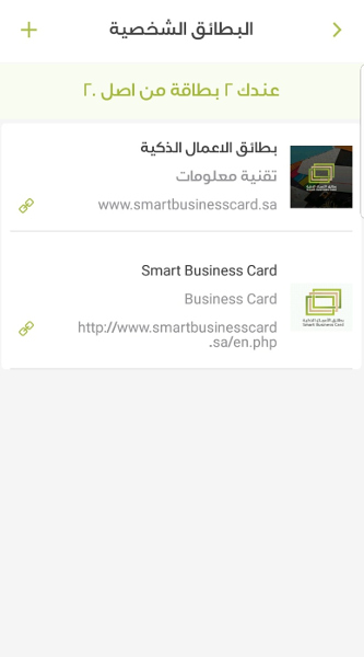 تطبيق بطائق الأعمال الذكية - محفظة البطاقات