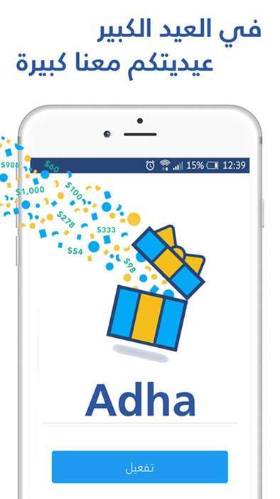 تطبيق "يامسافر" تطلق حملة عيد الأضحى المبارك بجوائز حتى 1000 دولار !
