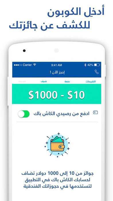 تطبيق "يامسافر" تطلق حملة عيد الأضحى المبارك بجوائز حتى 1000 دولار !