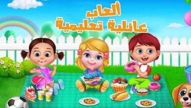 ألعاب أطفال مجموعة ألعاب تعليمية وترفيهية للأطفال الصغار باللغة - مدونة التقنية العربية
