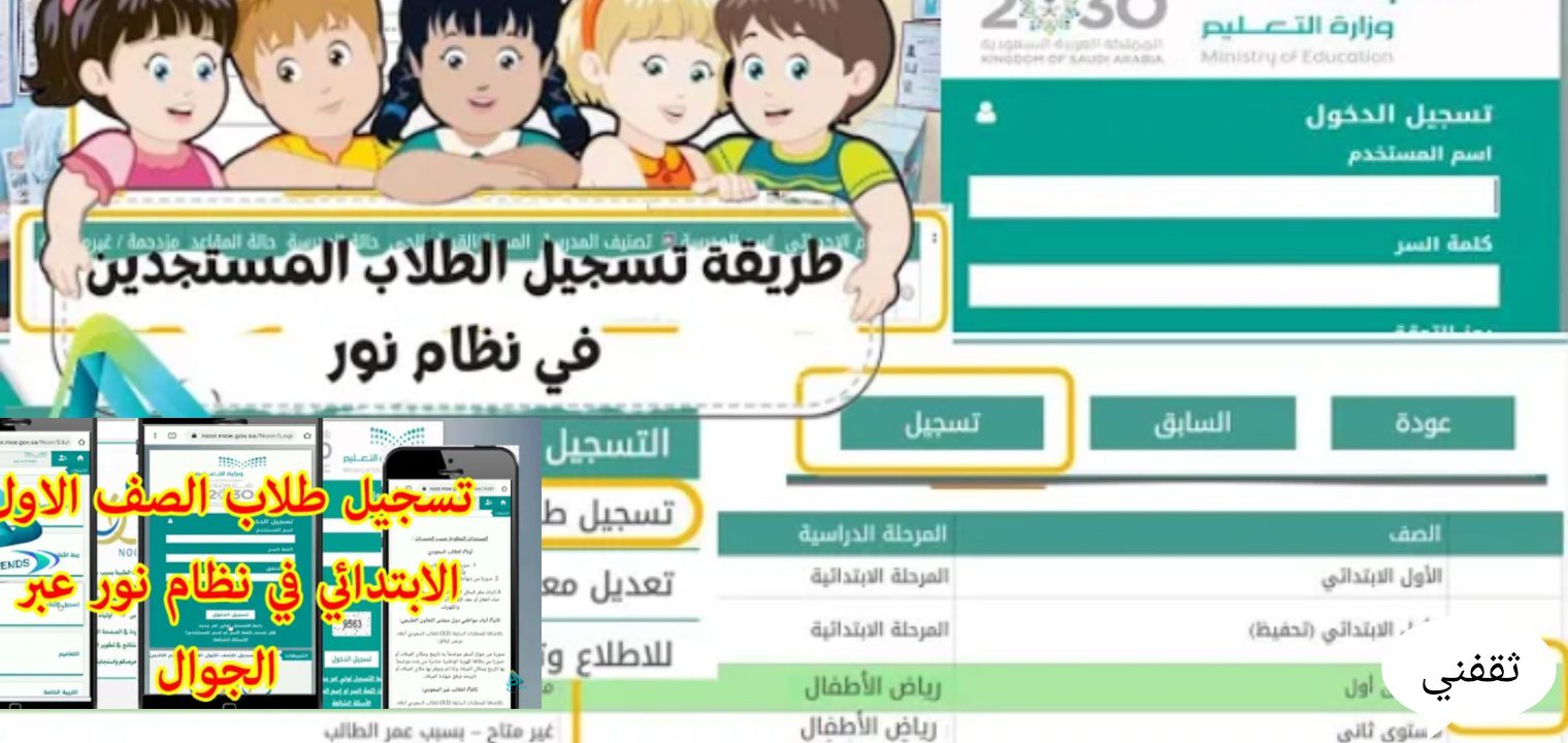 تسجيل طلاب اول ابتدائي 1444 - مدونة التقنية العربية