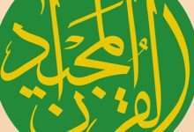 تطبيق Quran Majeed القرآن الكريم والأذان بمزايا كثيرة رائعة، - مدونة التقنية العربية