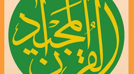 تطبيق Quran Majeed القرآن الكريم والأذان بمزايا كثيرة رائعة، - مدونة التقنية العربية
