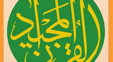 تطبيق Quran Majeed القرآن الكريم والتفسير بدعم العديد من - مدونة التقنية العربية