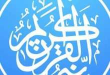 تطبيق Quran Pro قرآن برو - مدونة التقنية العربية