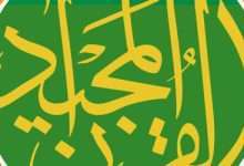 تطبيق القرءان المجيد تطبيق إسلامي رائع شامل للقرءان والتلاوات - مدونة التقنية العربية