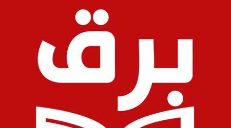 تطبيق برق الإخباري كل مصادر الأخبار بين يديك في - مدونة التقنية العربية