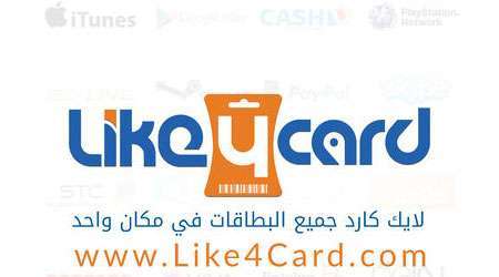 تطبيق لايك كارد لبيع البطاقات الإلكترونية بجميع أنواعها آيتونز - مدونة التقنية العربية
