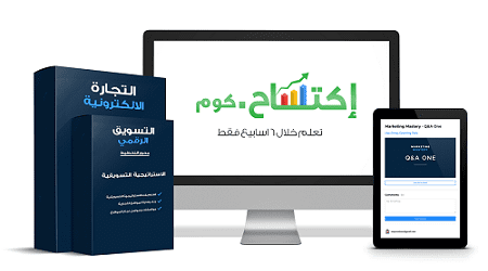 دورة تعلم التسويق والتجارة الالكترونية والعمل على الإنترنت حتى الاحتراف - مدونة التقنية العربية