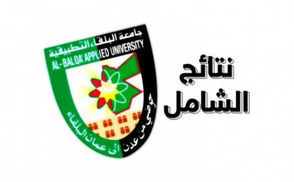 رابط نتائج الشامل 2022 الدورة الربيعية - مدونة التقنية العربية
