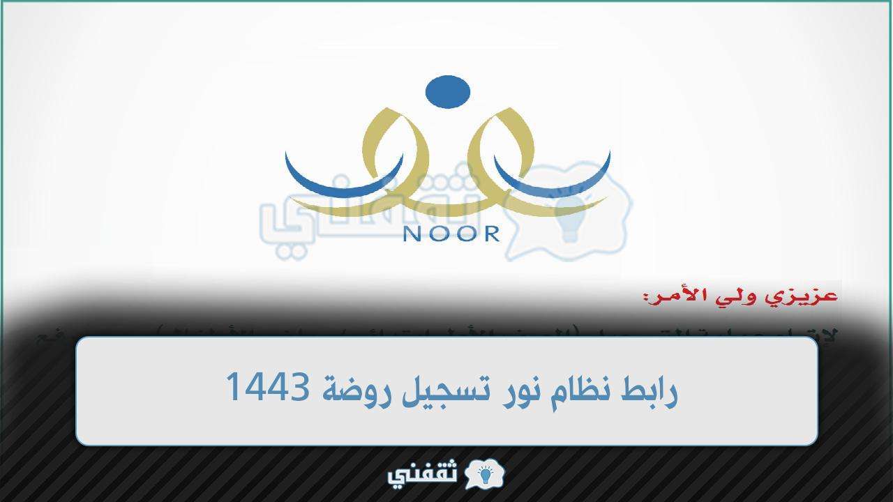 رابط نظام نور - مدونة التقنية العربية