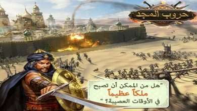 لعبة حروب المجد أحدث الألعاب الإستراتيجية باللغة العربية في - مدونة التقنية العربية