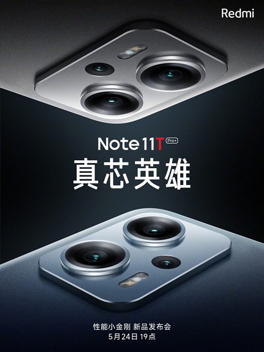 شاومي تستعد للإعلان عن سلسلة Redmi Note 11T في 24 من مايو